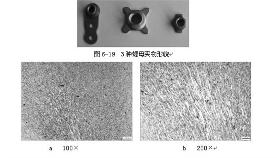 3種螺母實(shí)物形貌，ML16CrSiNi長(zhǎng)托板螺母未熱處理金相組織，可見(jiàn)變形痕跡