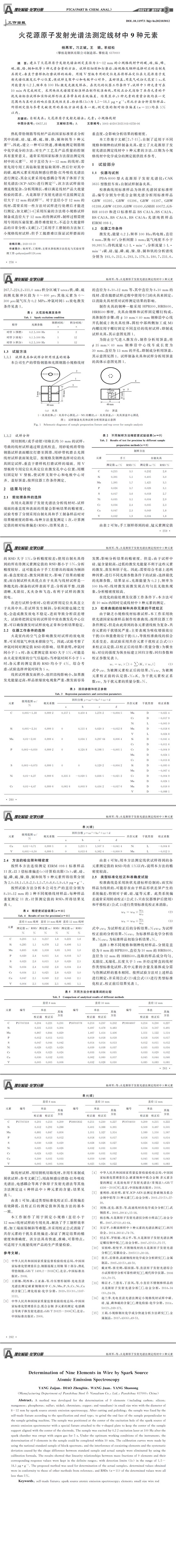 光譜發射儀檢測，線材元素分析,化學成分檢測