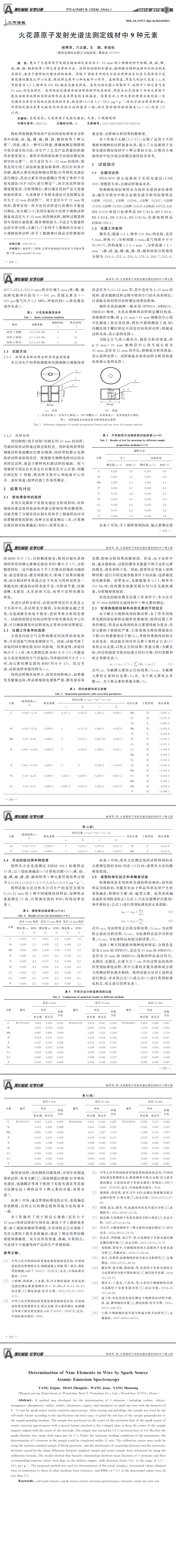 光譜發射儀檢測，線材元素分析,化學成分檢測