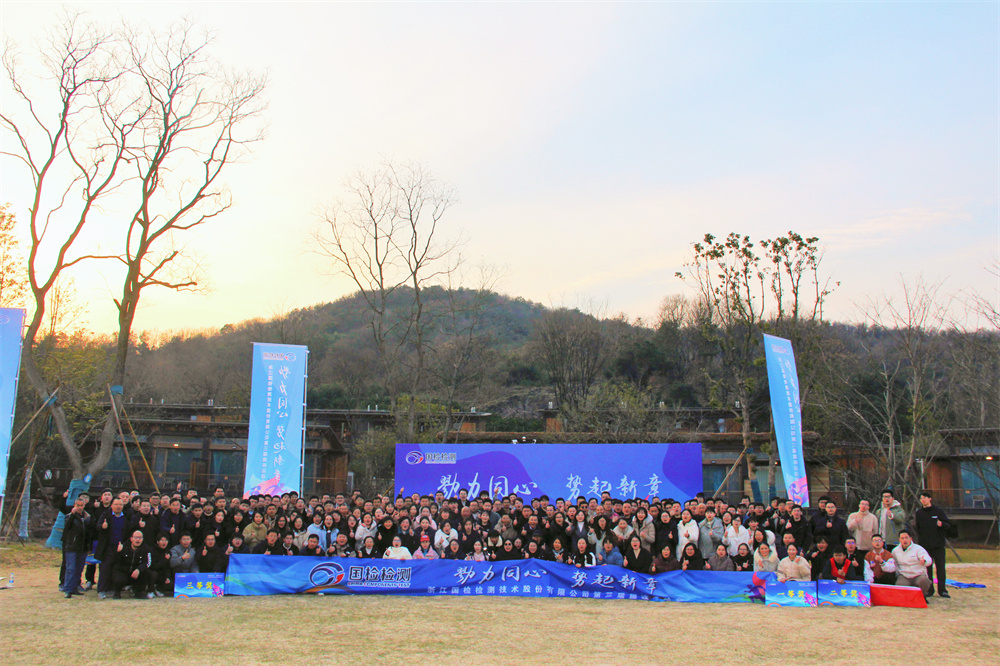 上海國檢浦東檢測技術有限公司團隊,國內第三方檢測機構國檢檢測團隊,國檢檢測儀器計量校準服務團隊,第三方權威檢測機構國檢檢測團隊